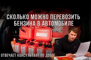 Опубликован информационный видеоролик о правилах при самостоятельной перевозке бензина